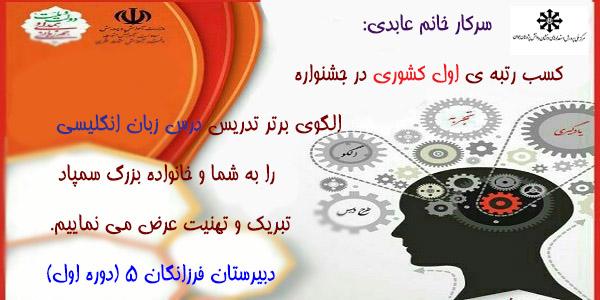 الگوی برتر تدریس