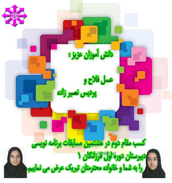 کسب مقام دوم در هشتمین مسابقات برنامه نویسی small basic